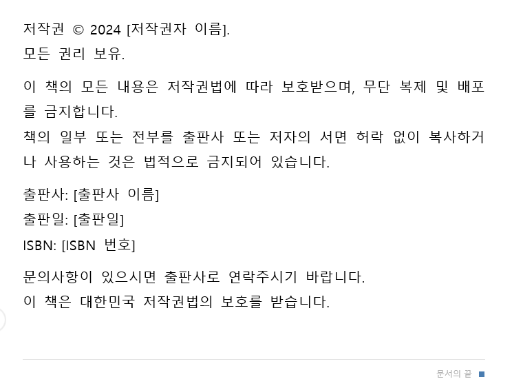 저작권 표시 방법, 창작물 보호를 위한 필수 가이드
