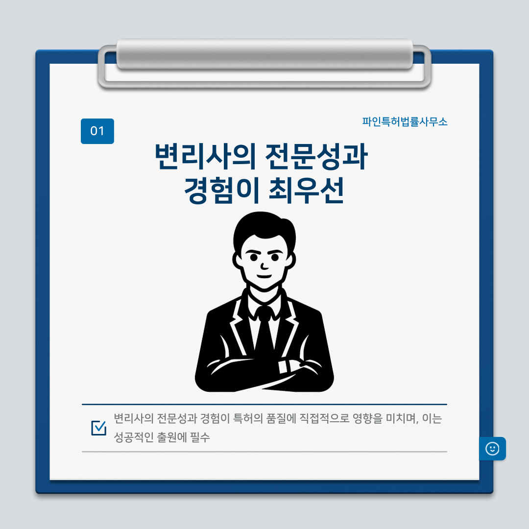 성공적인 특허사무소 선택을 위한 6가지 필수 기준