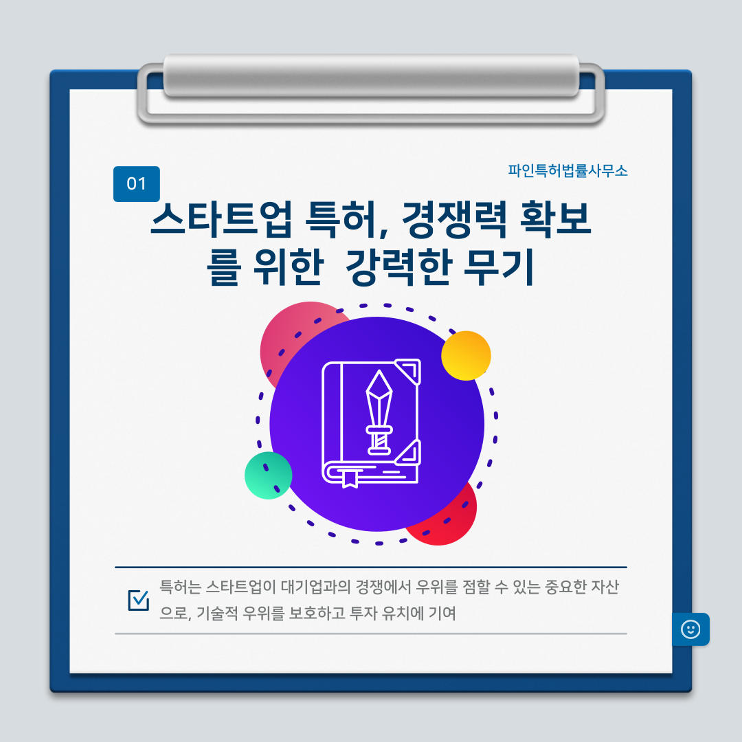 스타트업의 성장 엔진, 특허와 지식재산권 전략 완벽 가이드
