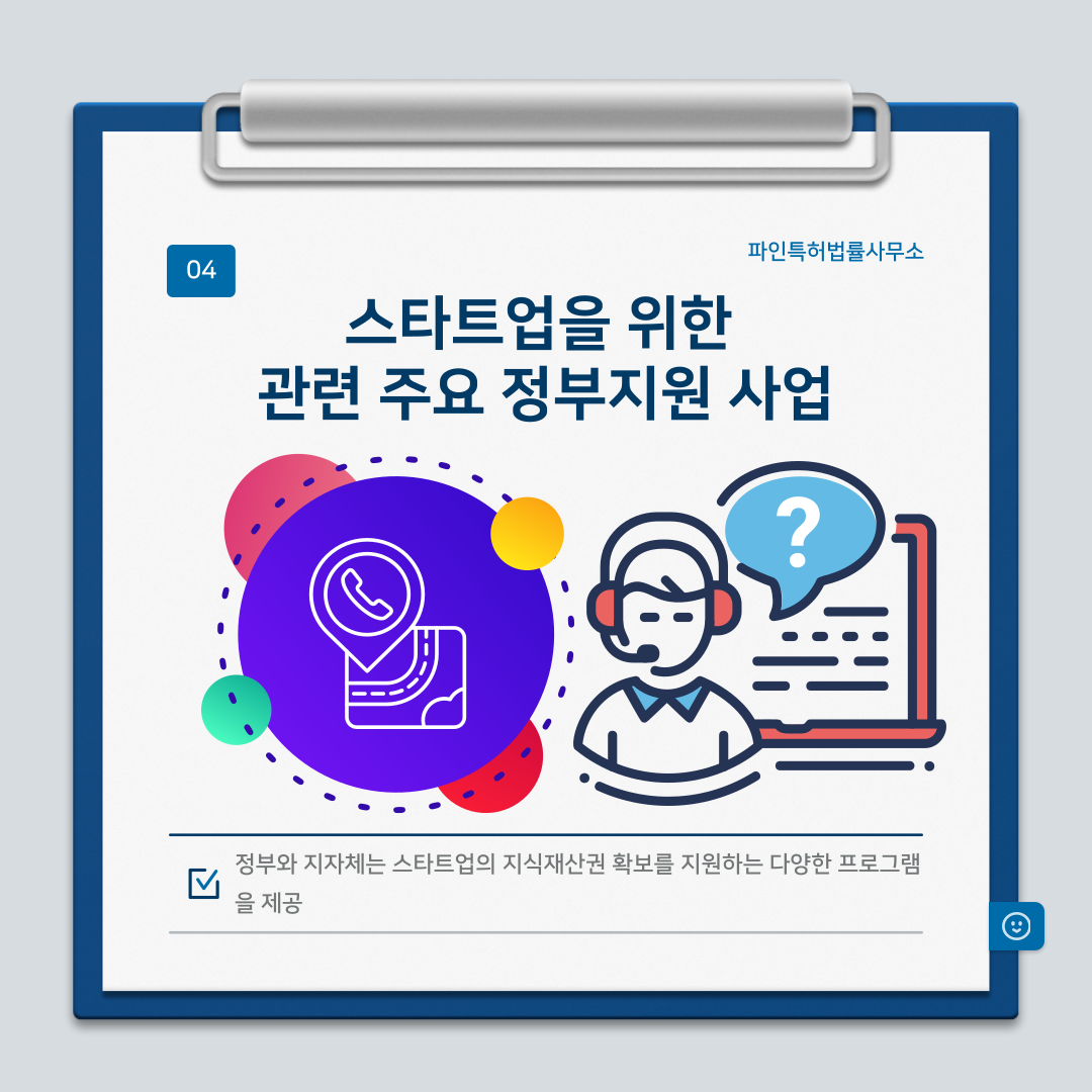스타트업의 성장 엔진, 특허와 지식재산권 전략 완벽 가이드
