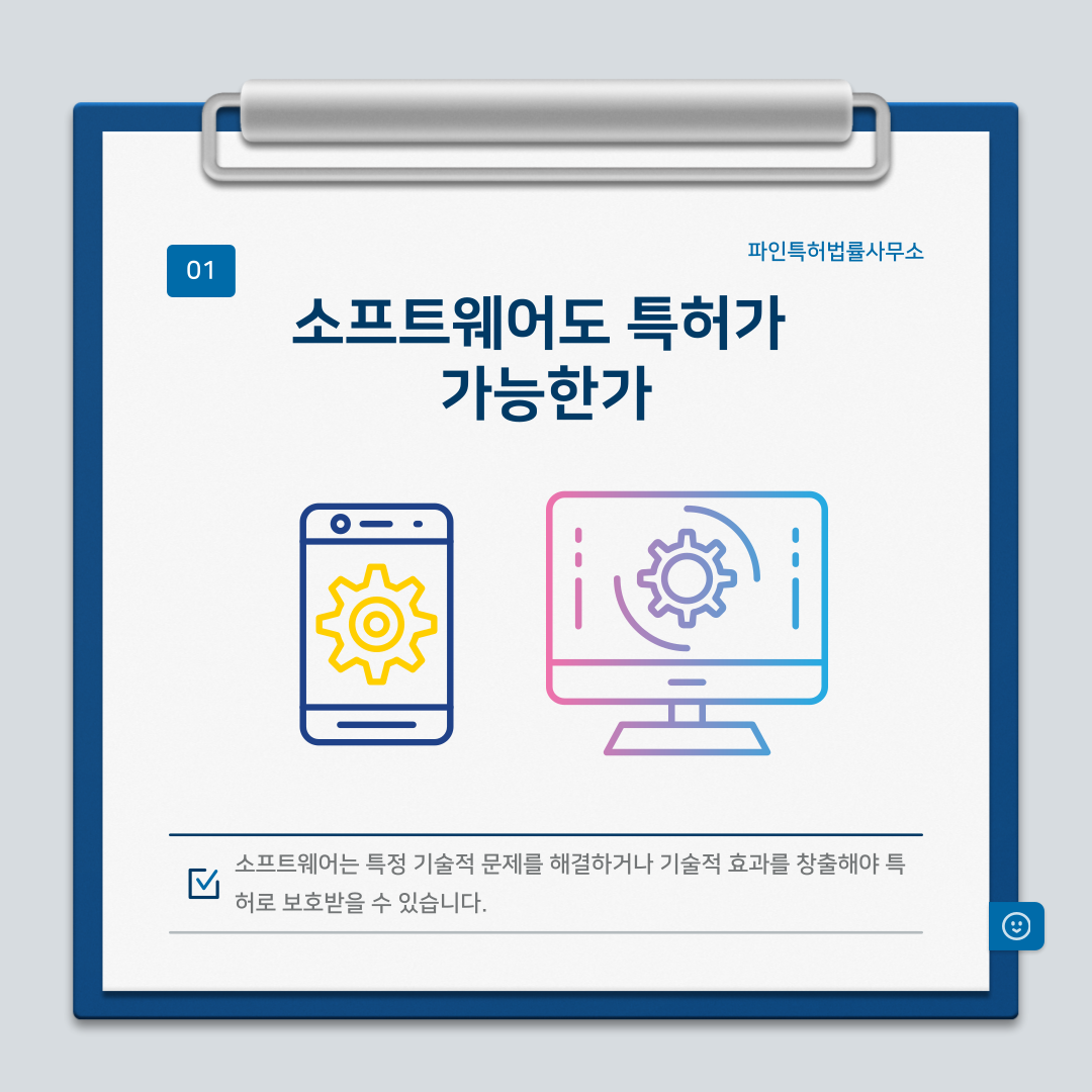 소프트웨어 특허, 가능한가? 공격용과 방어용 특허 전략