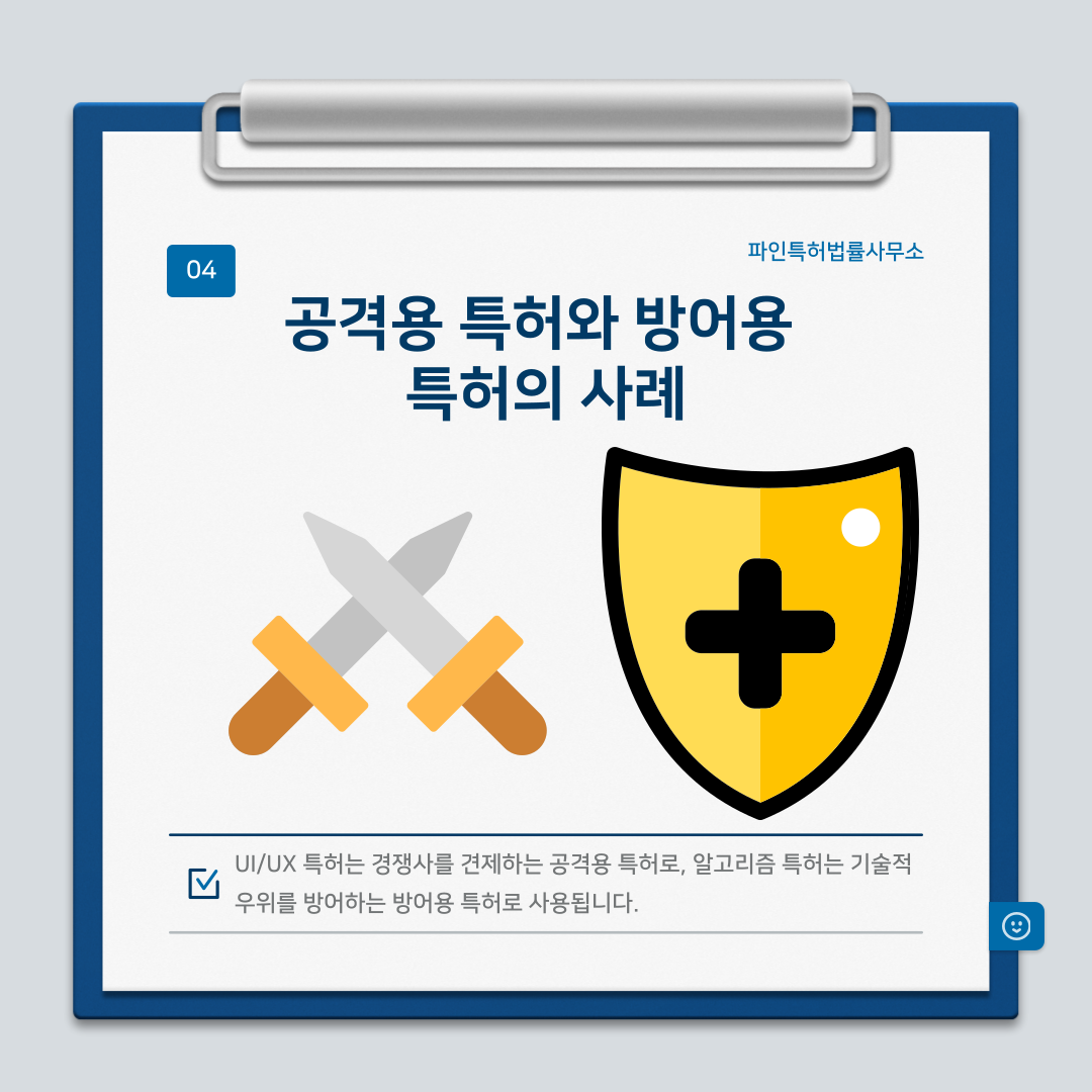 소프트웨어 특허, 가능한가? 공격용과 방어용 특허 전략