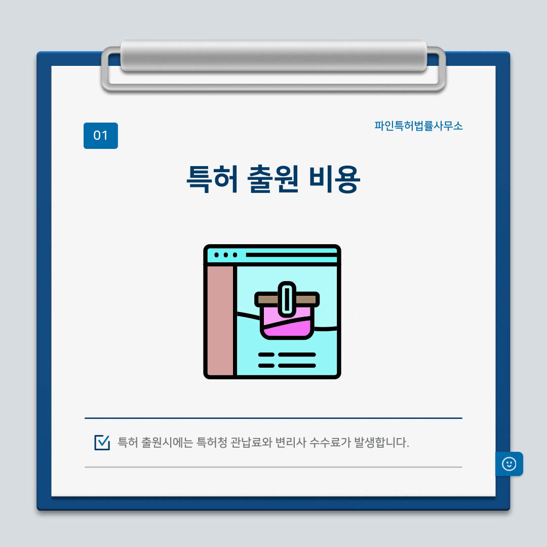 특허 등록 비용 계산기로 정확한 비용을 확인하세요