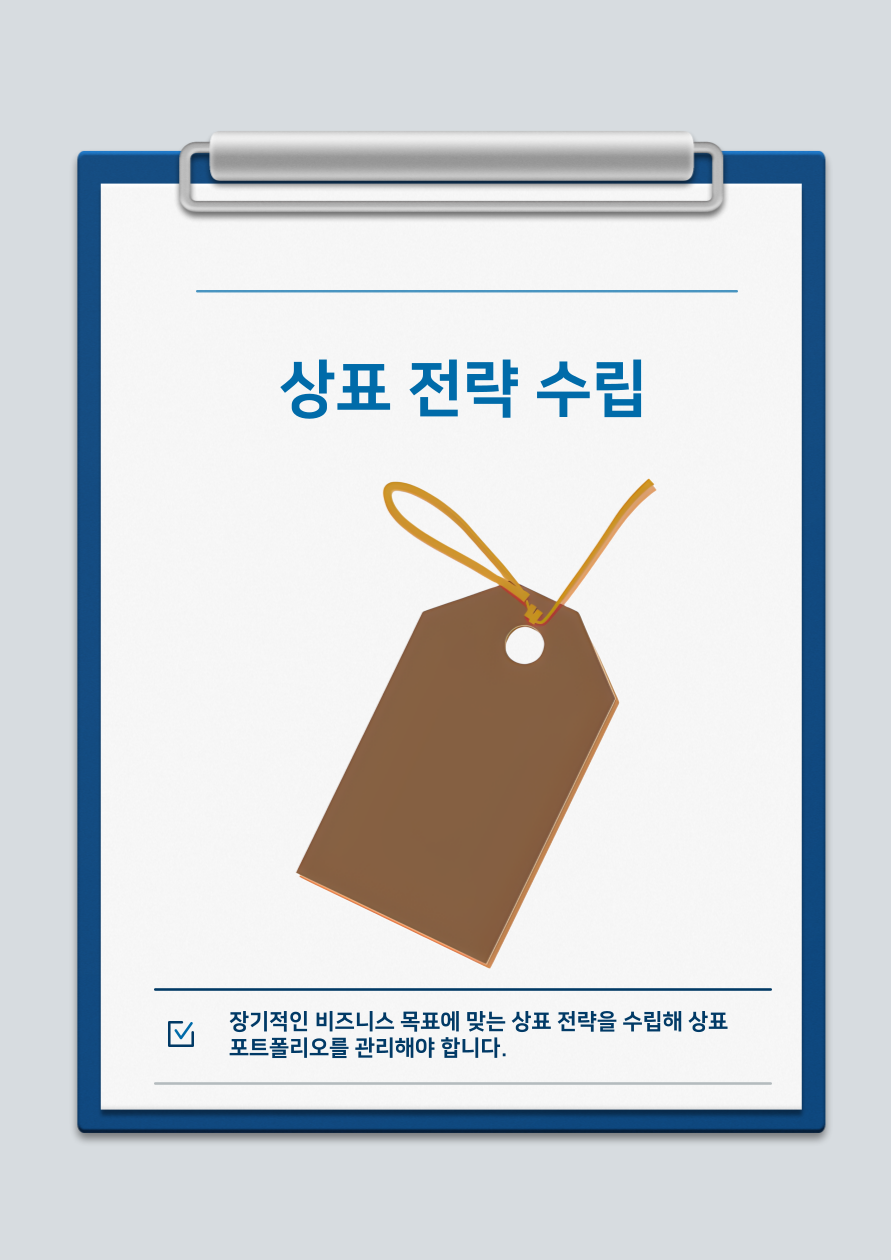 상표 등록률을 높이는 방법, 성공적인 상표 출원을 위한 종합 전략