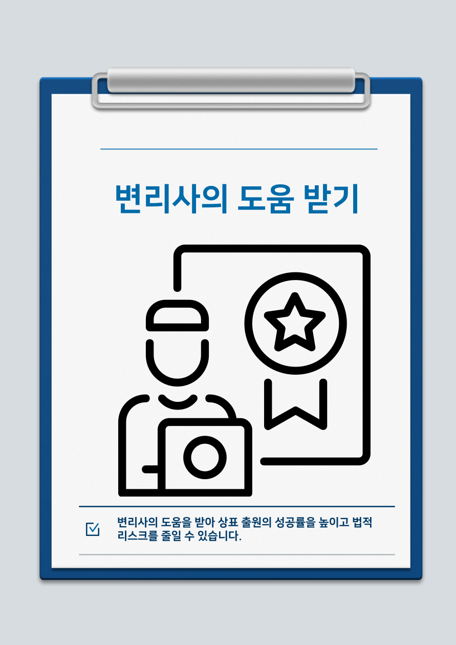 상표 등록률을 높이는 방법, 성공적인 상표 출원을 위한 종합 전략