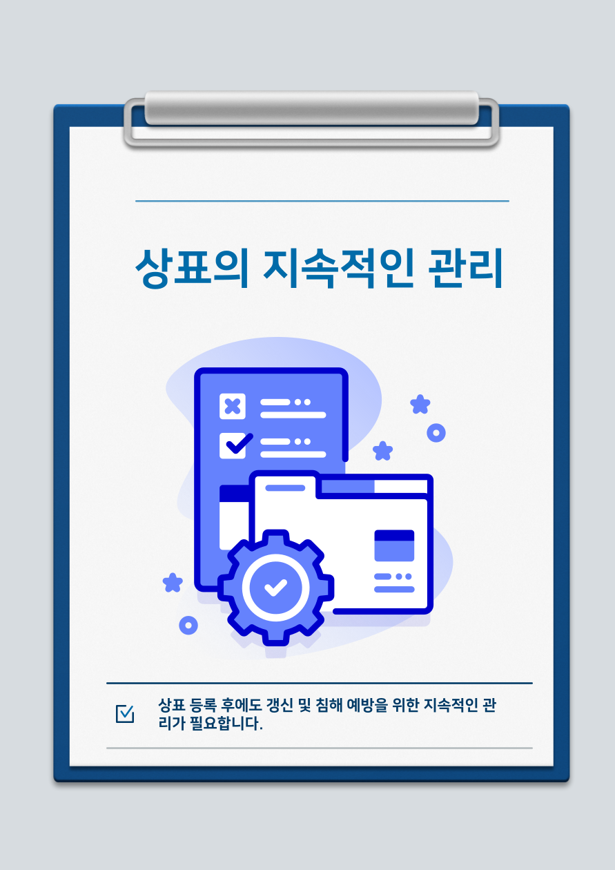 상표 등록률을 높이는 방법, 성공적인 상표 출원을 위한 종합 전략