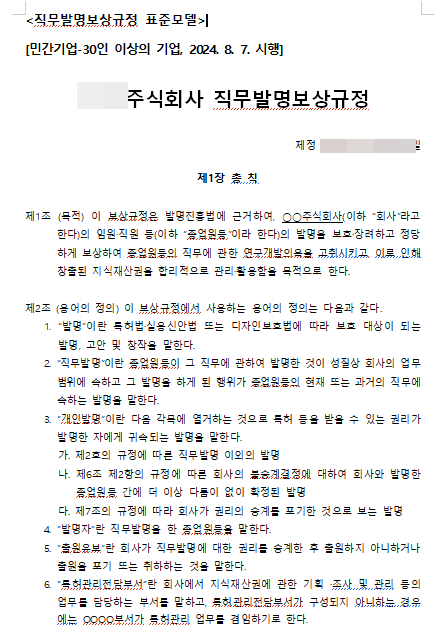 CEO를 위한 직무발명제도 도입 실무 가이드