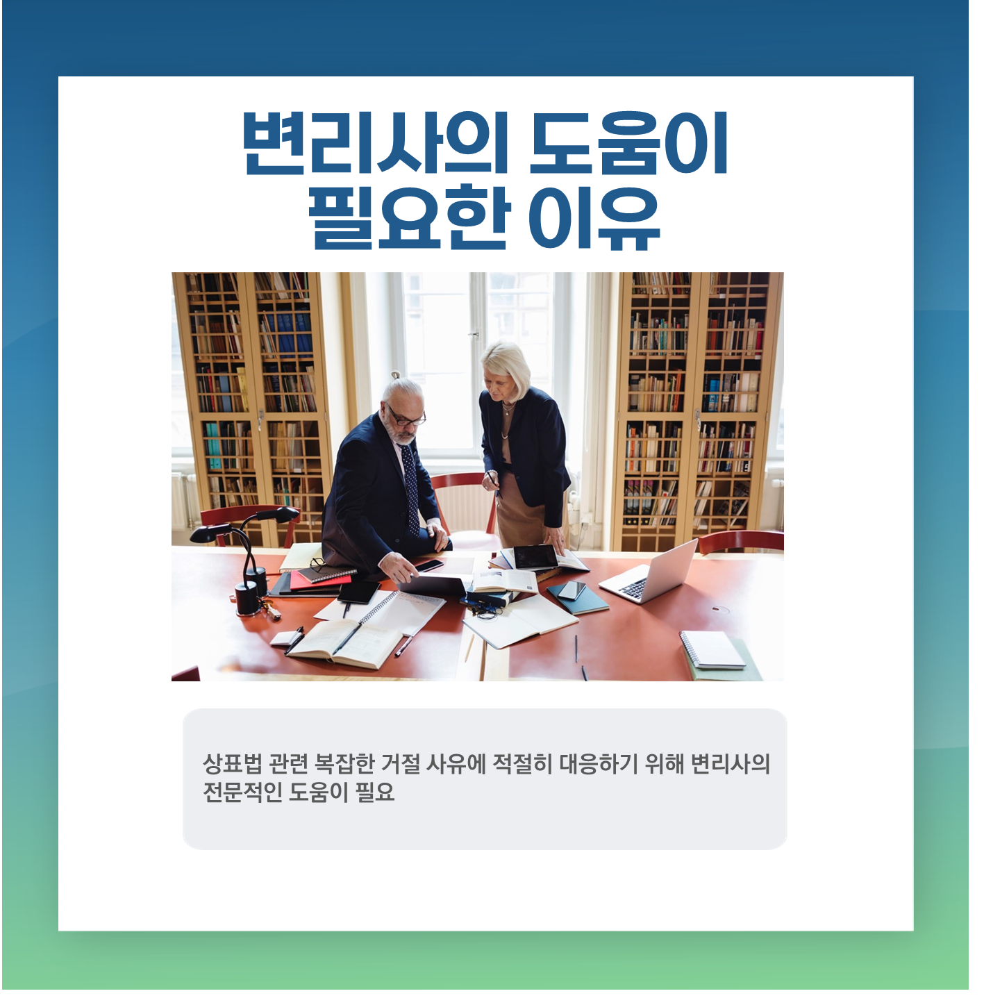 상표 의견제출통지서란? 대응 방법과 전략
