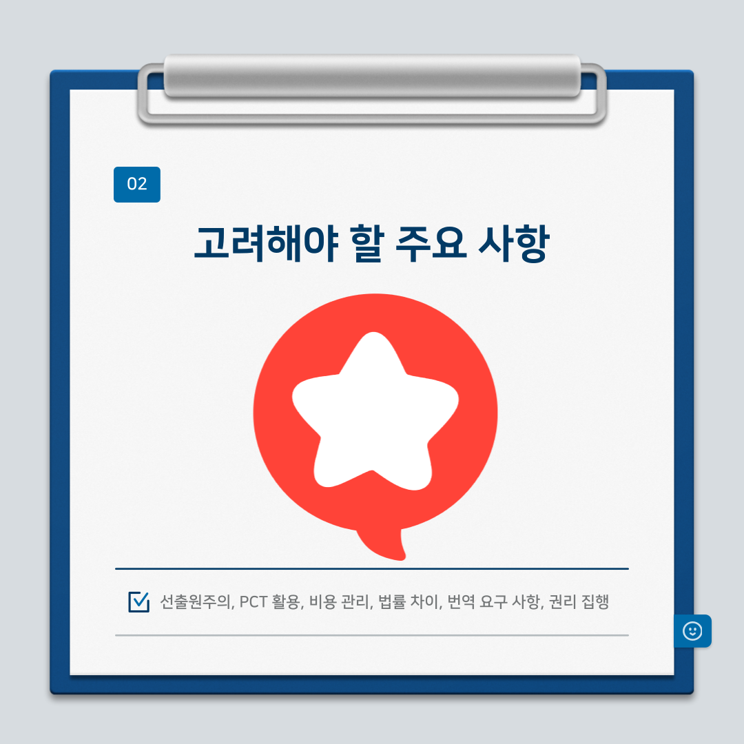 해외 특허 등록의 모든 것, 글로벌 시장에서 성공하기 위한 전략