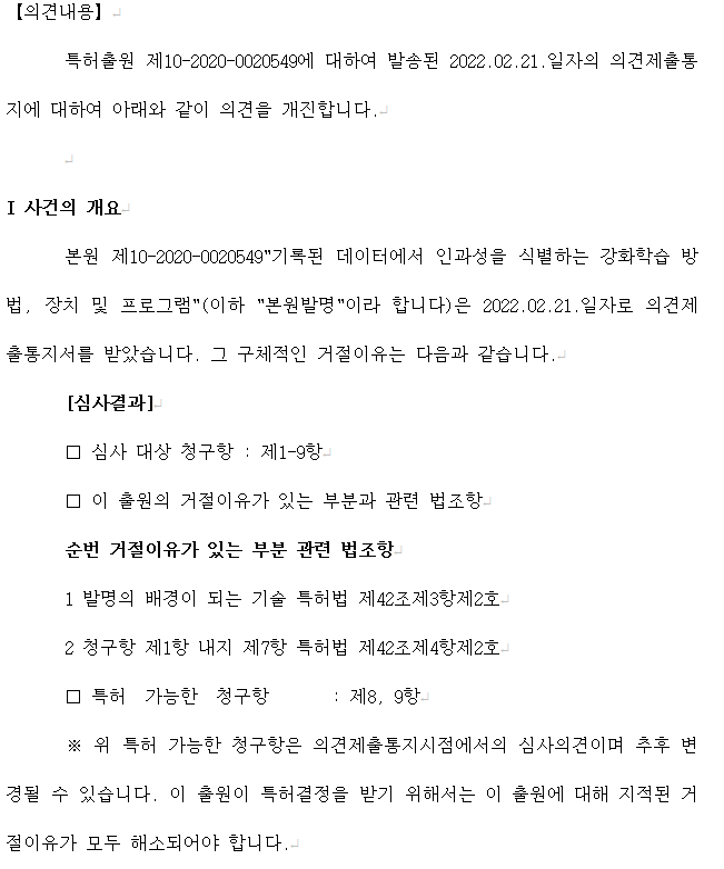 Understanding a Patent Office Action Notice in korea