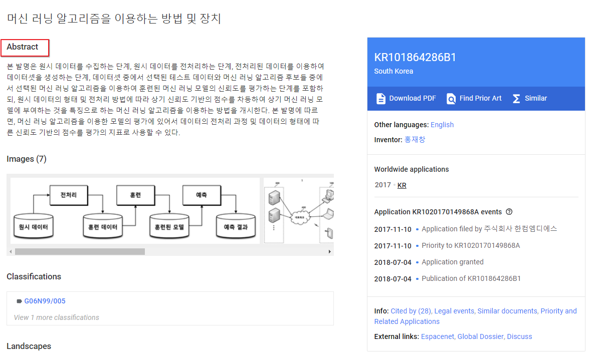 구글 특허 검색 방법