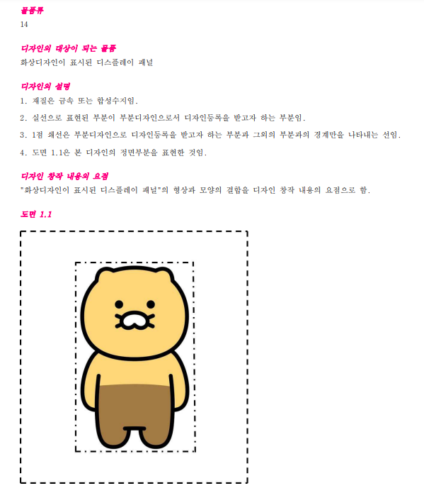디자인 출원이란? 출원 절차와 성공적인 출원을 위한 팁