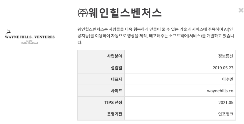 팁스(TIPS) 선정 기준과 특허의 역할