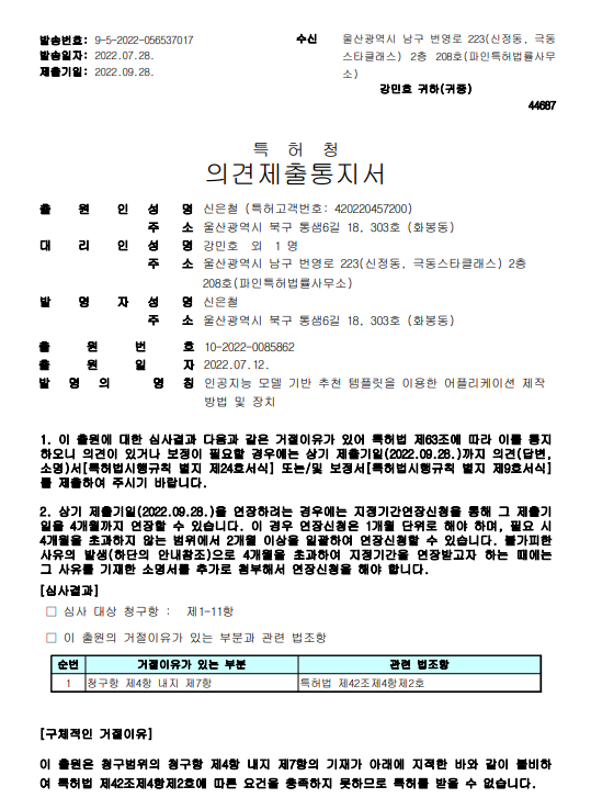 Understanding a Patent Office Action Notice in korea