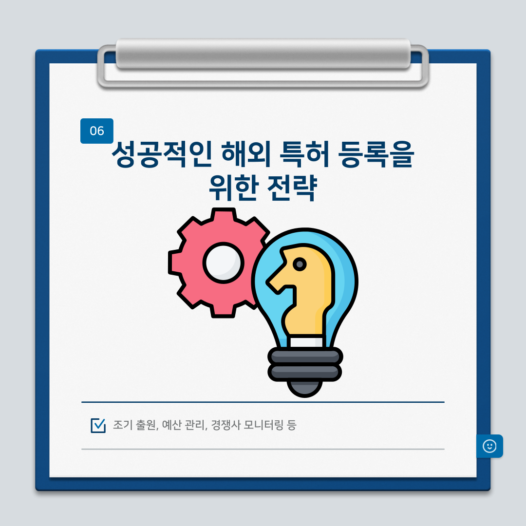 해외 특허 등록의 모든 것, 글로벌 시장에서 성공하기 위한 전략