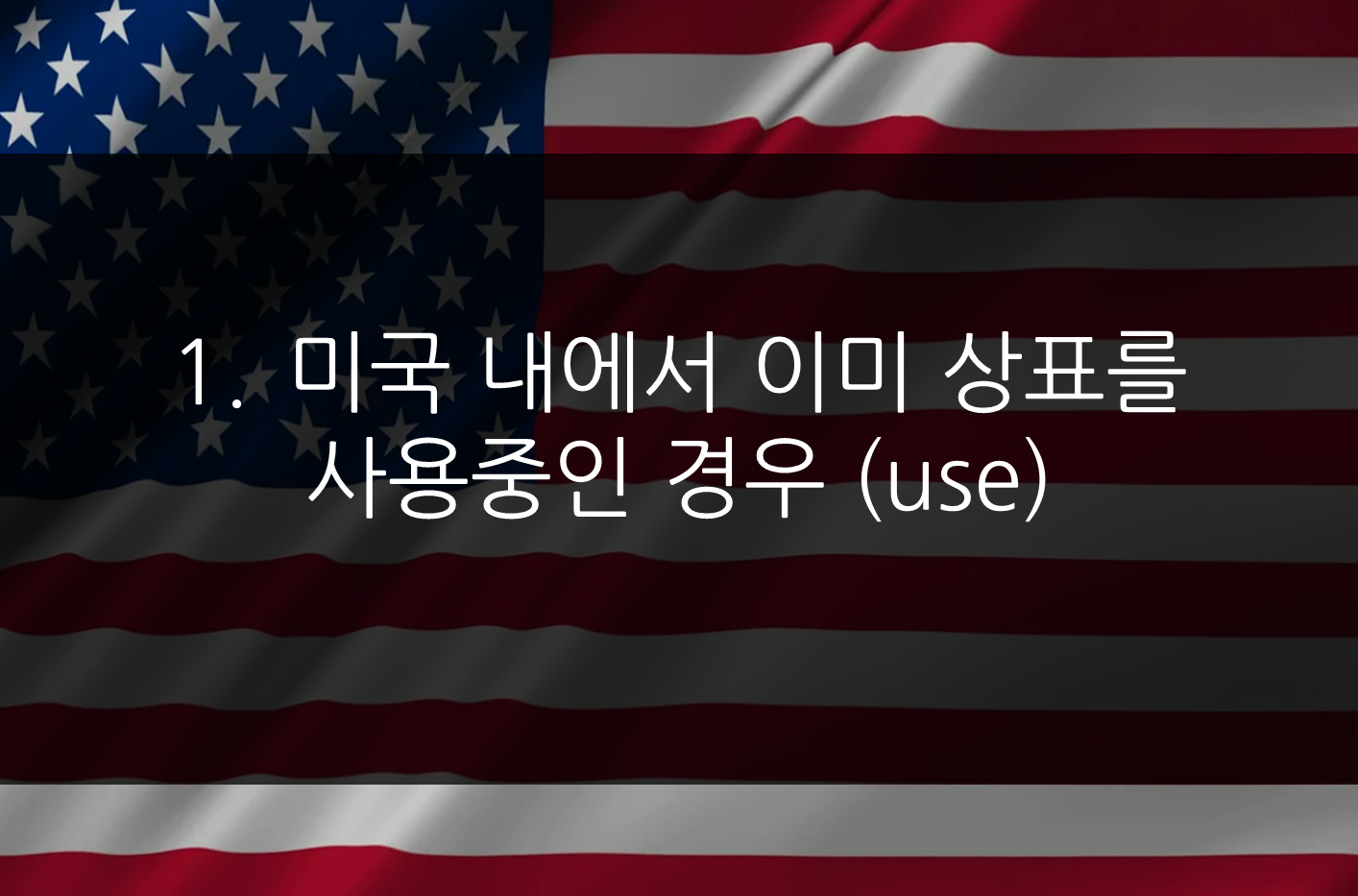 미국상표출원 준비물
