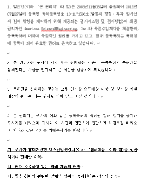 특허 침해 경고장 작성 방법