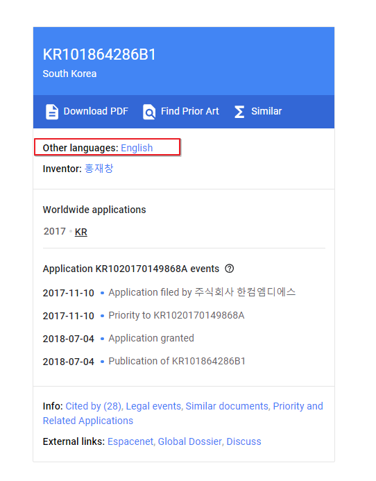 구글 특허 검색 방법