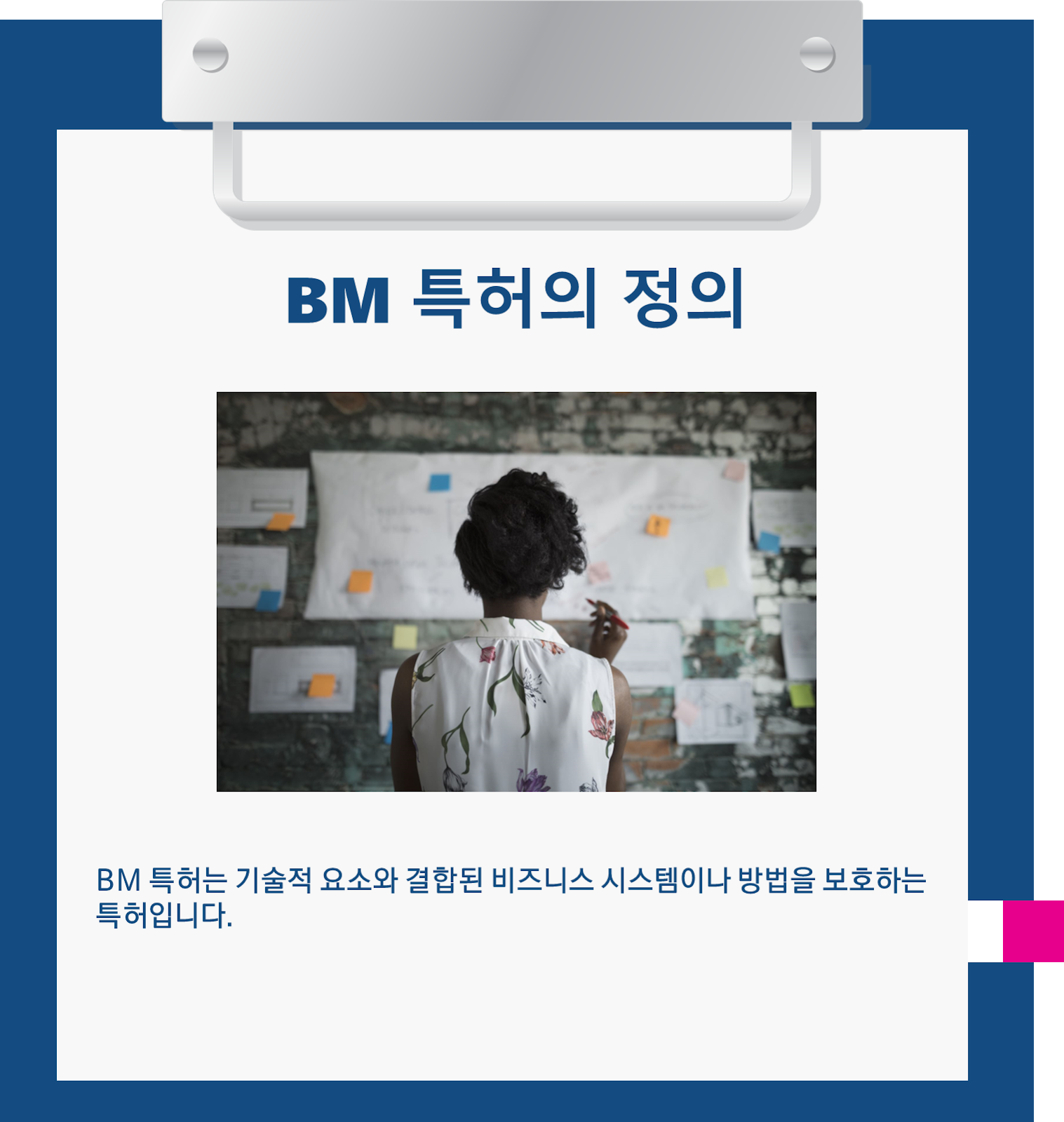 BM 특허, 더 이상 특허가 아닌가?