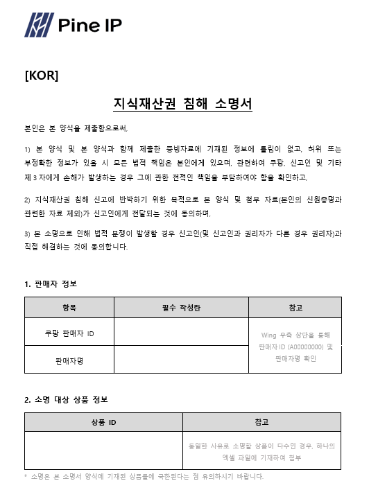 쿠팡 디자인 침해 판매 정지 대처 방안