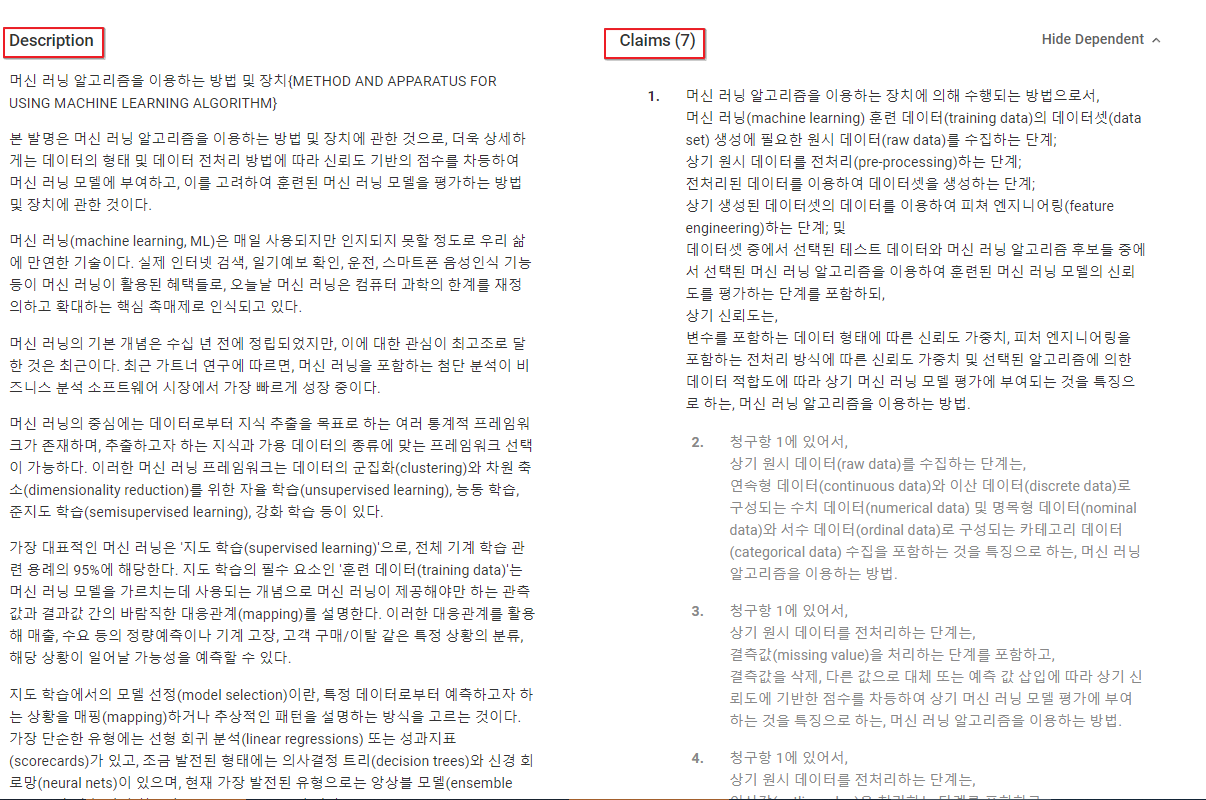 구글 특허 검색 방법