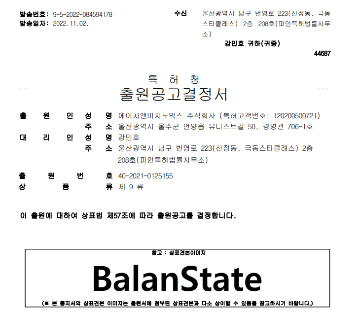 Trademark Application Publication in korea: A Mandatory Step Before Trademark Registration