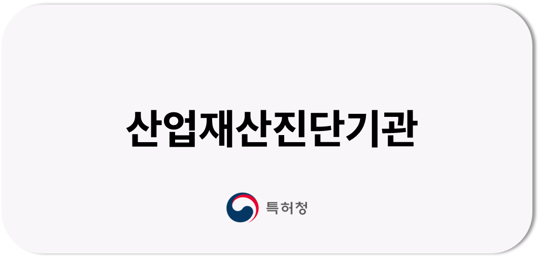 파인특허법률사무소, 산업재산진단기관 선정