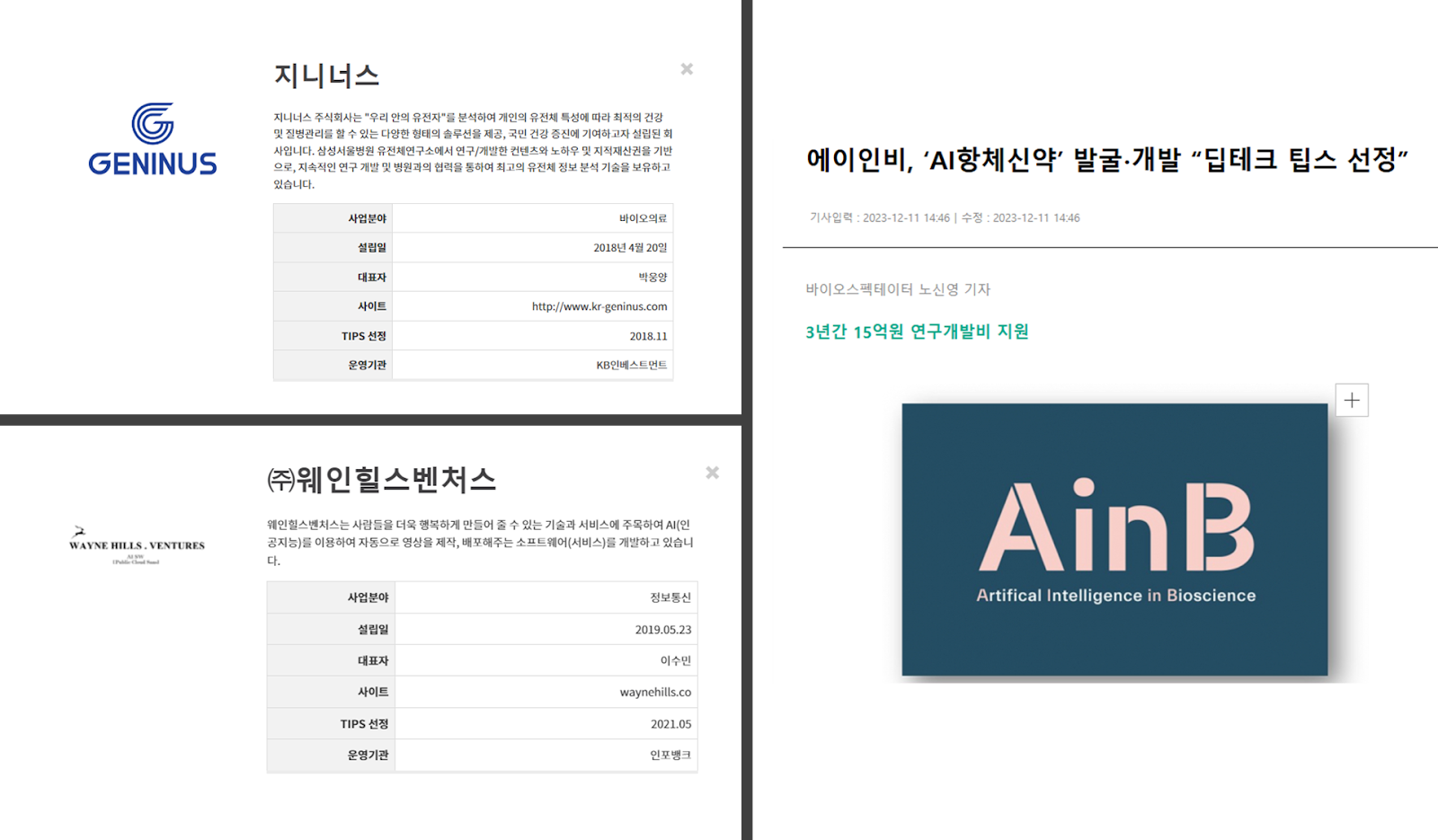 팁스(TIPS) 신청 방법과 선정 기준