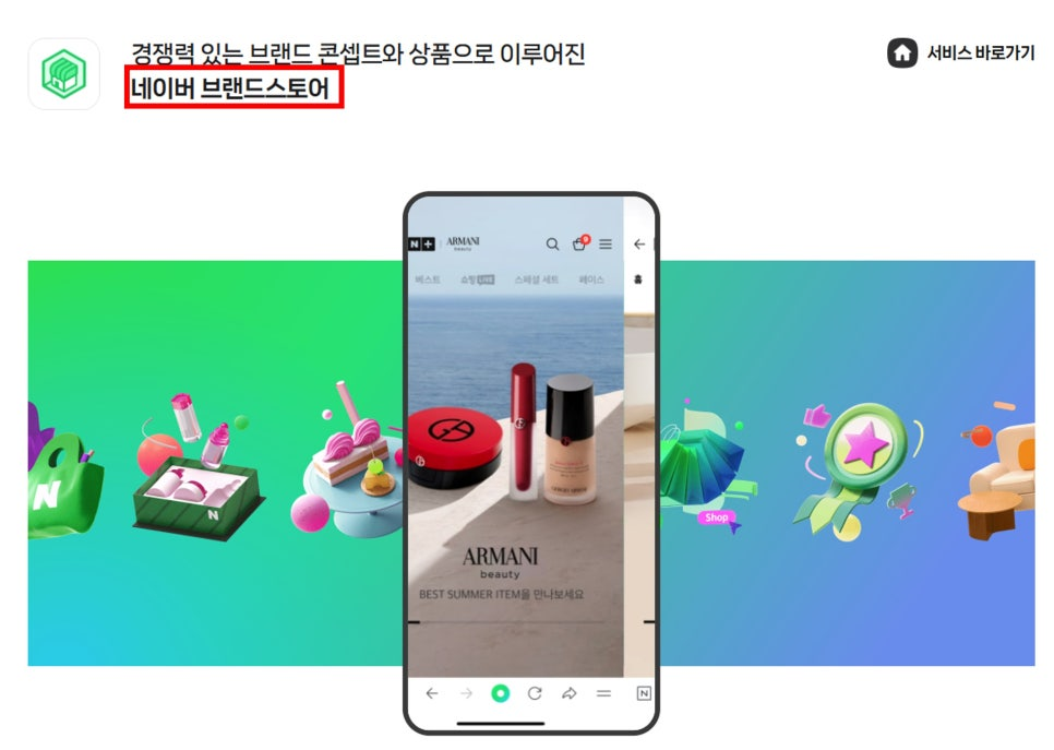 네이버 브랜드스토어 상표등록 완벽 가이드