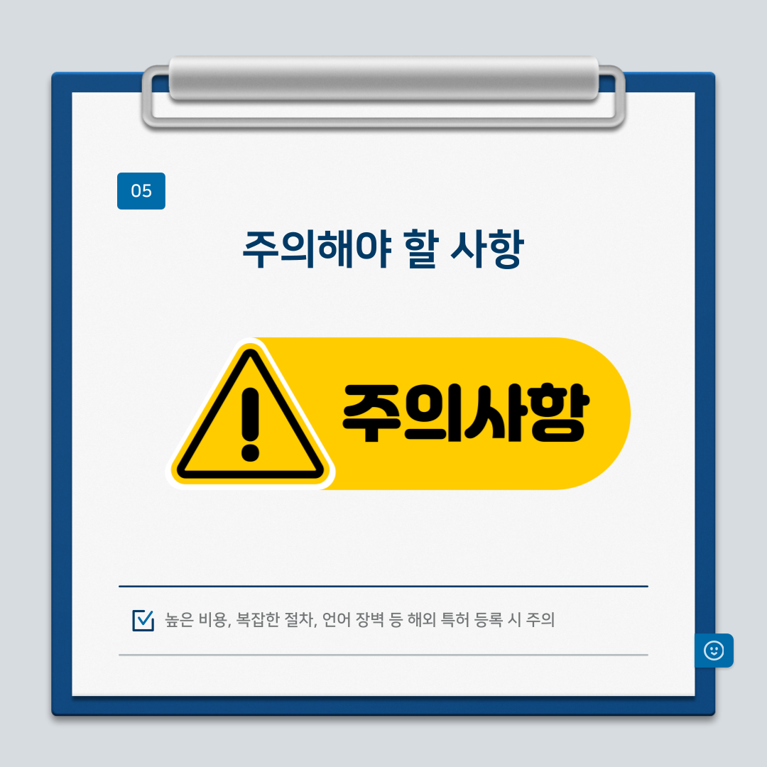 해외 특허 등록의 모든 것, 글로벌 시장에서 성공하기 위한 전략