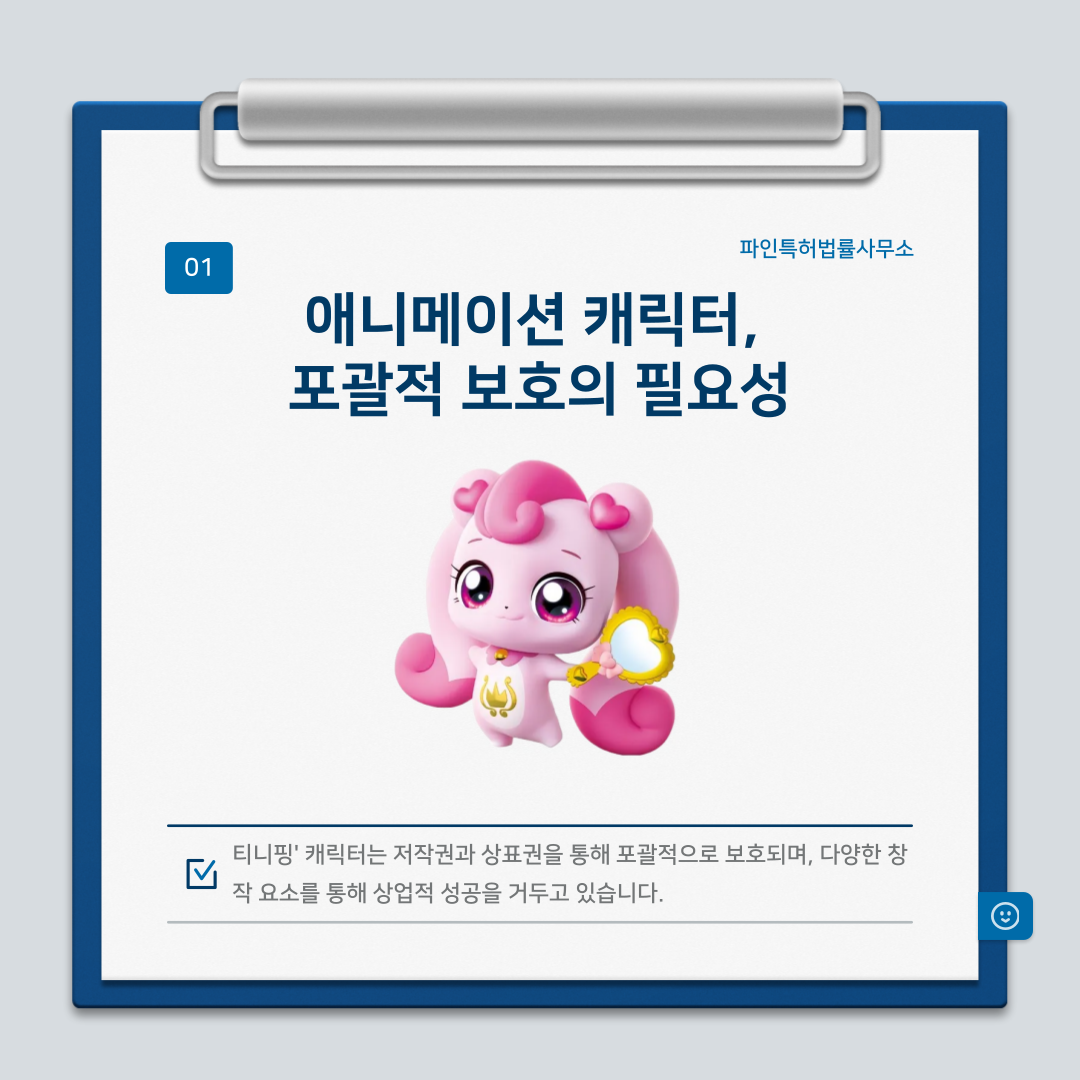 캐릭터 디자인권? 저작권? 어떻게 보호해야할까