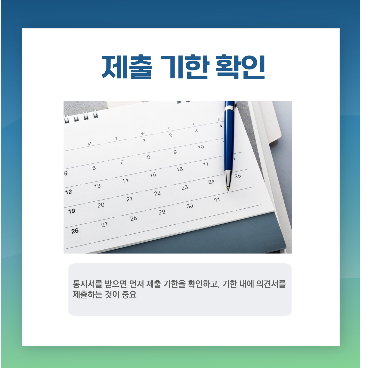 상표 의견제출통지서란? 대응 방법과 전략