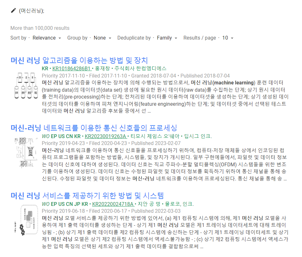구글 특허 검색 방법