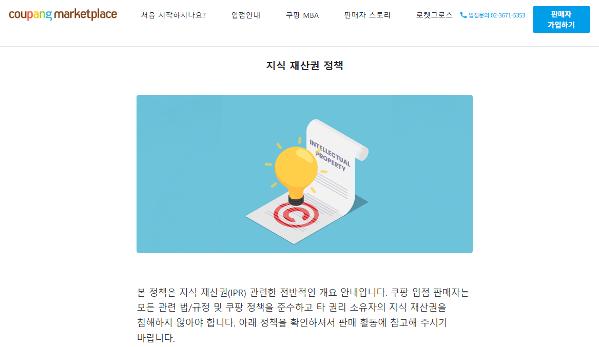 쿠팡 디자인 침해 판매 정지 대처 방안