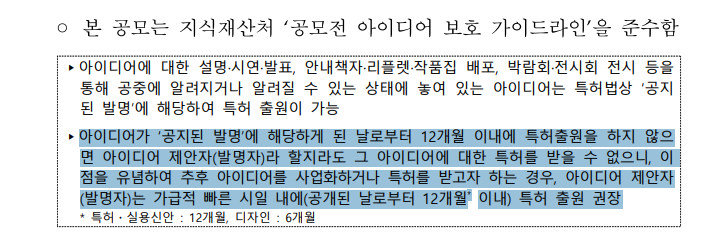 모두의 창업 프로젝트 참가 전 알아야 할 특허 전략