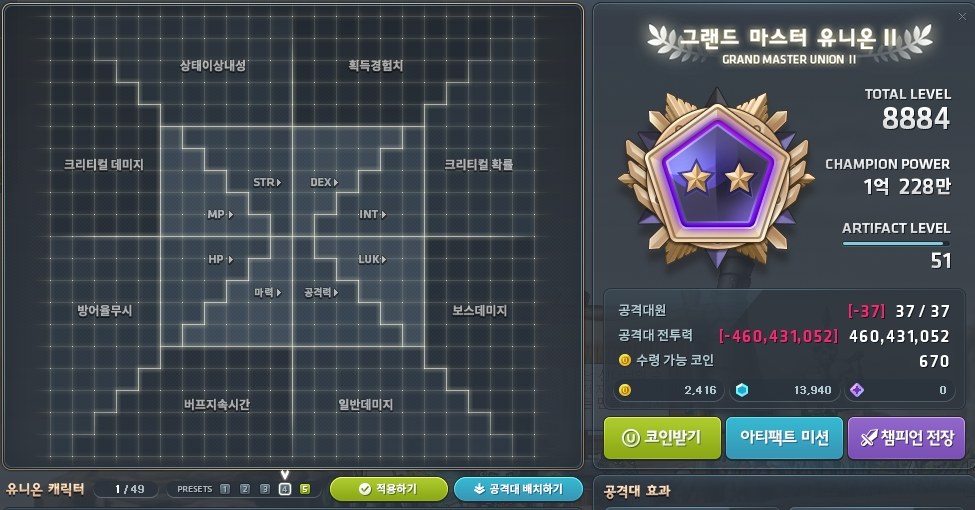 메이플스토리 유니온 시스템 화면