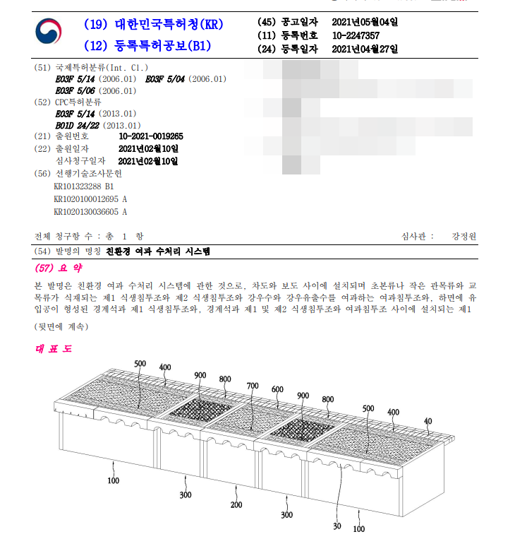 ESG 특허, 지속가능경영을 보여주는 것에서 보호하는 것으로