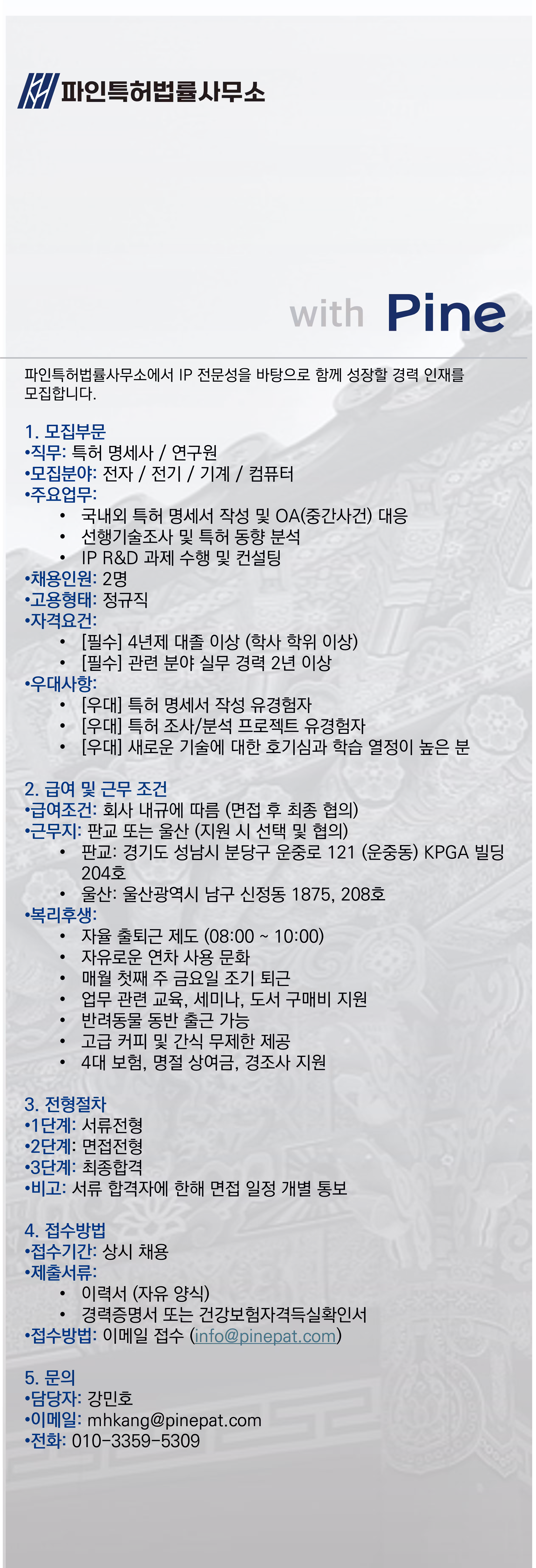 채용안내
